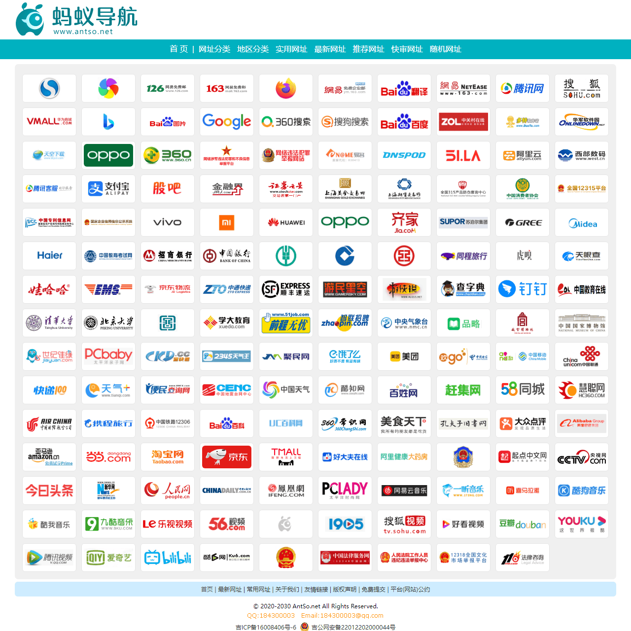 蚂蚁导航