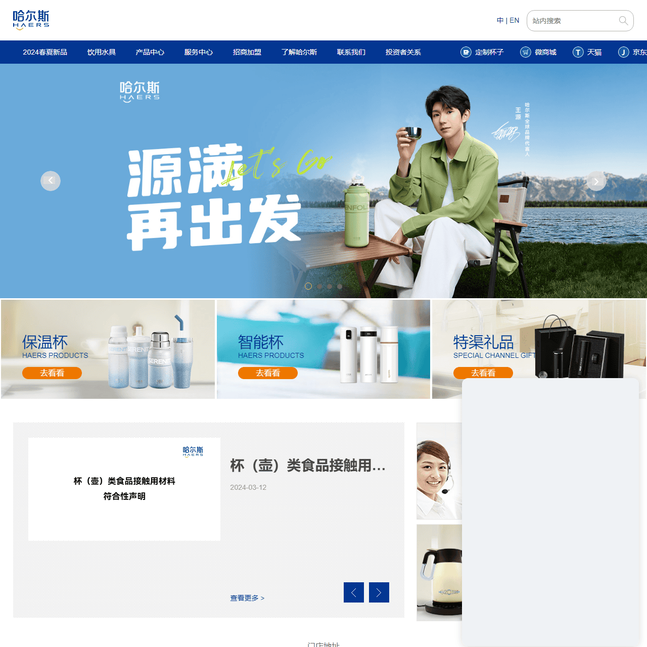 哈尔斯品牌官方网站