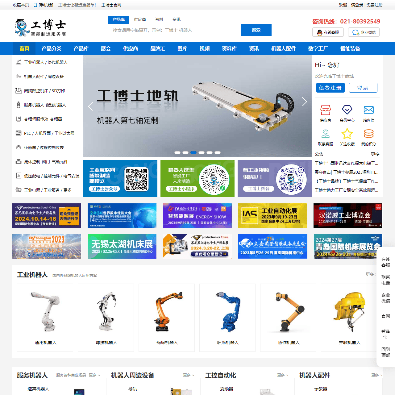 工博士-智能制造供应链|FA工厂自动化|MRO工业品一站式采购平台