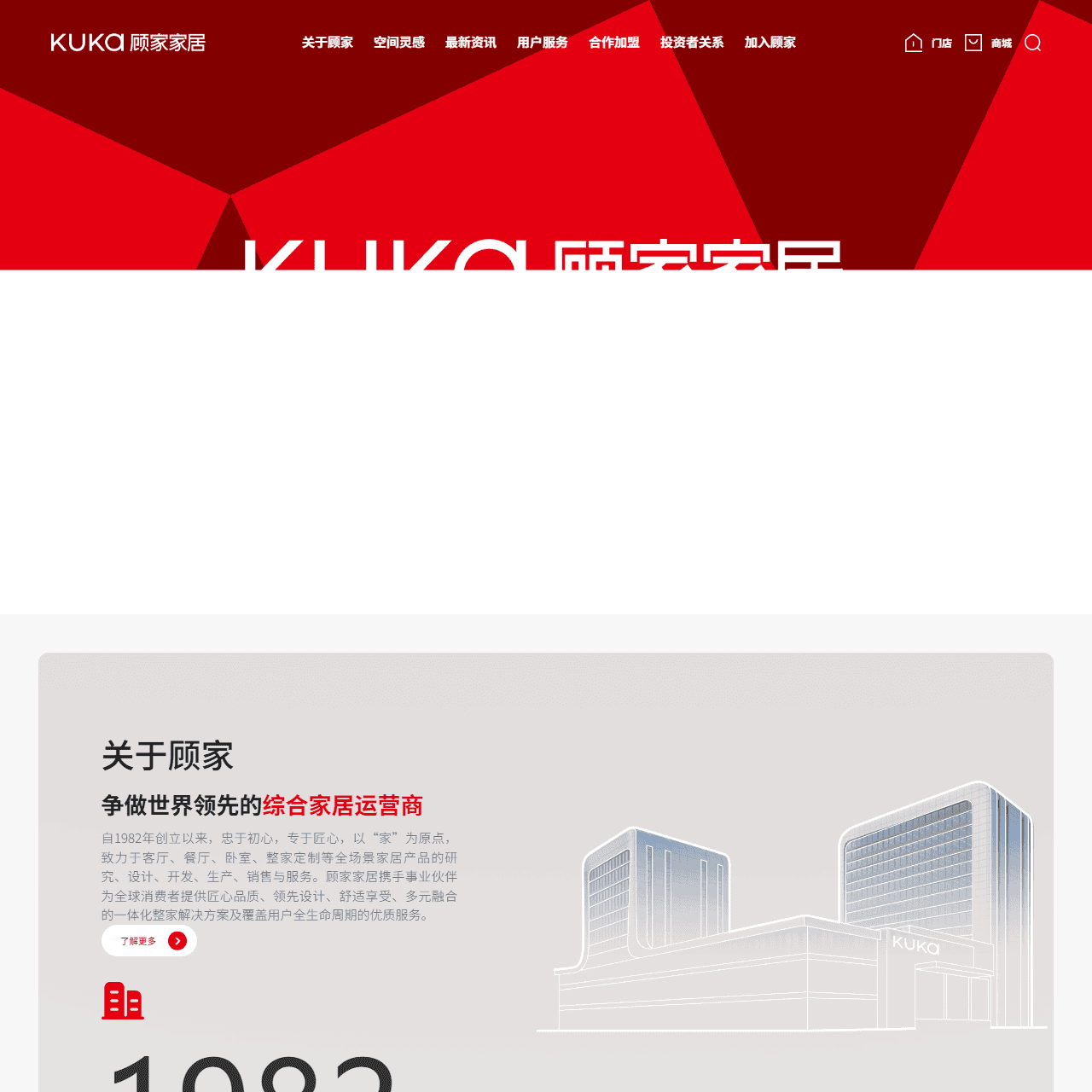顾家家居官方网站