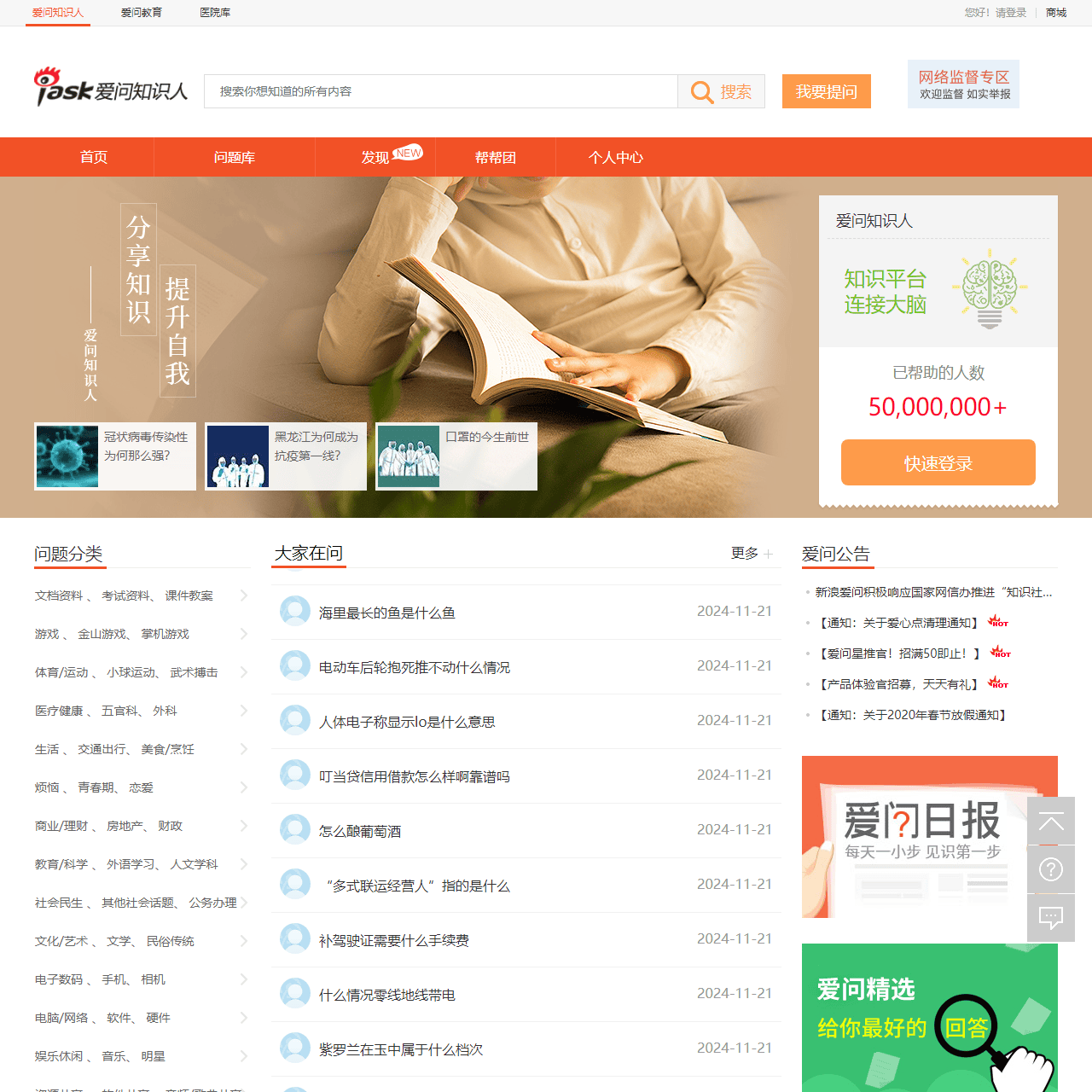 爱问知识人