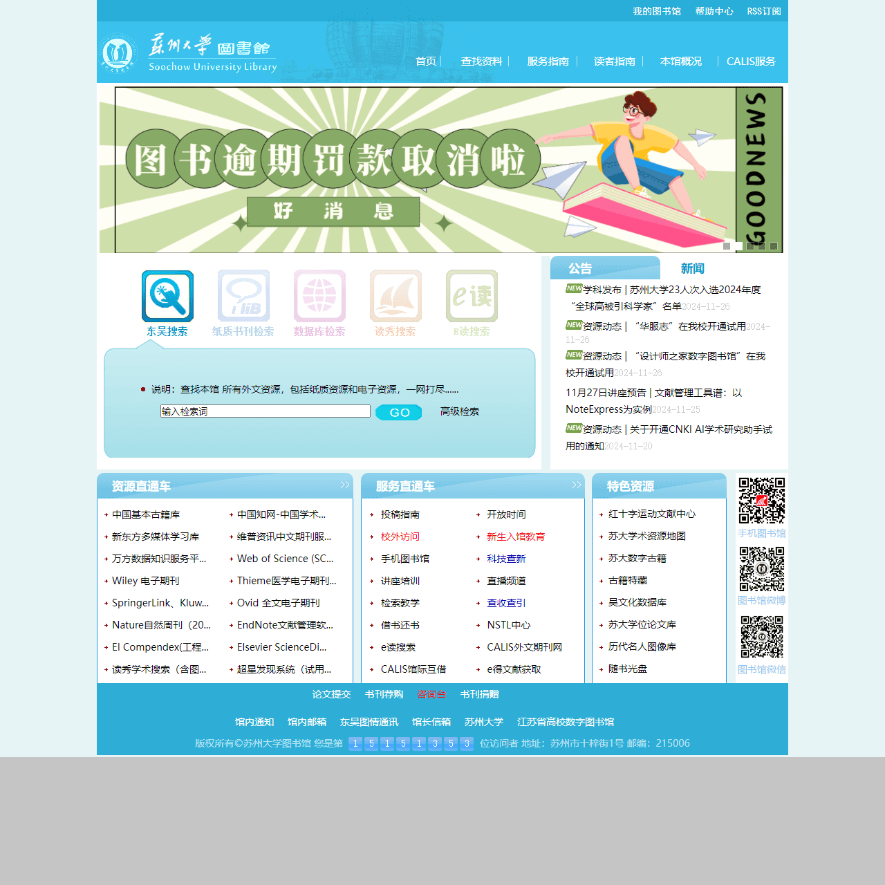 苏州大学图书馆