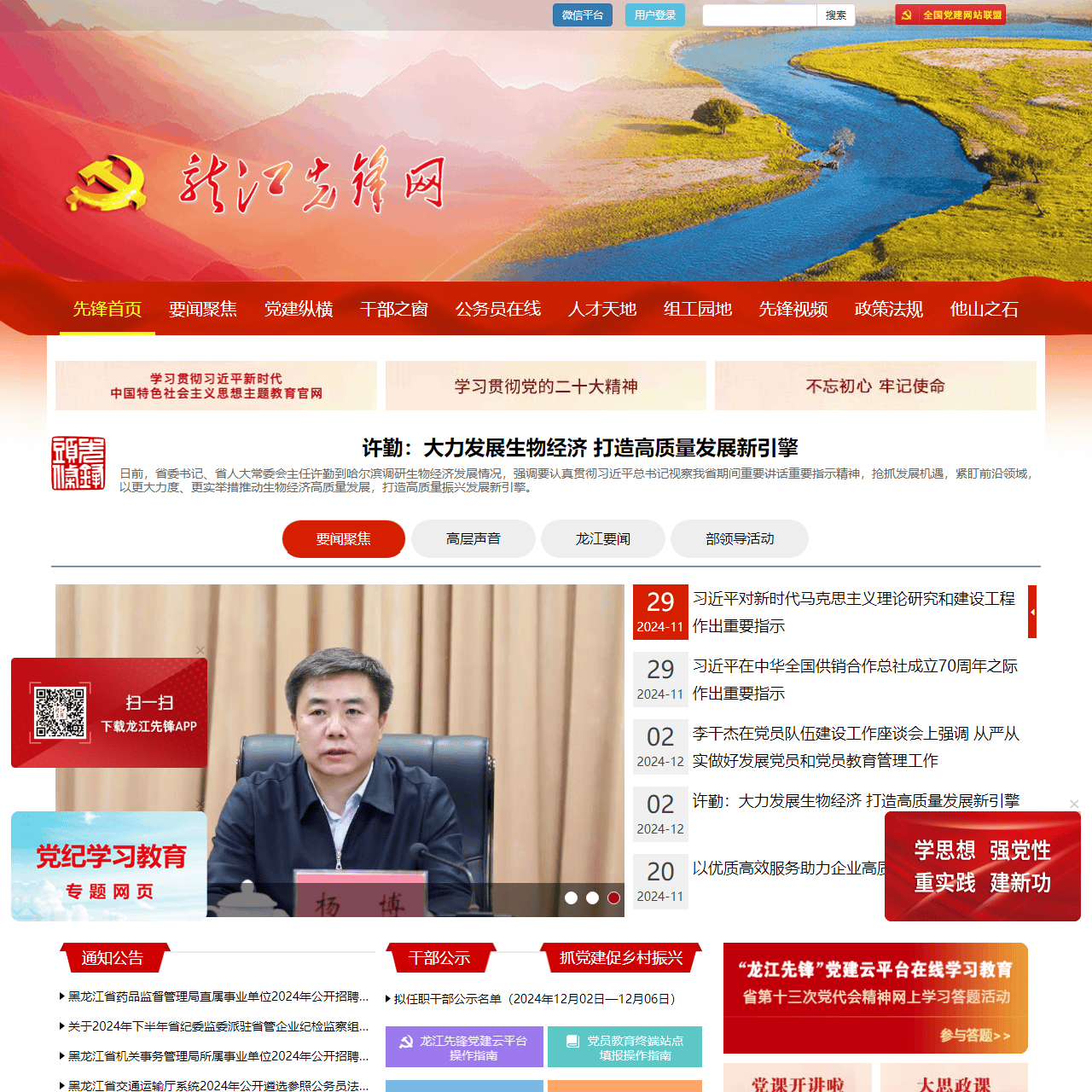 龙江先锋网