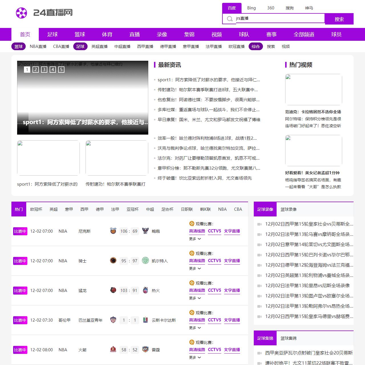 JRS直播
