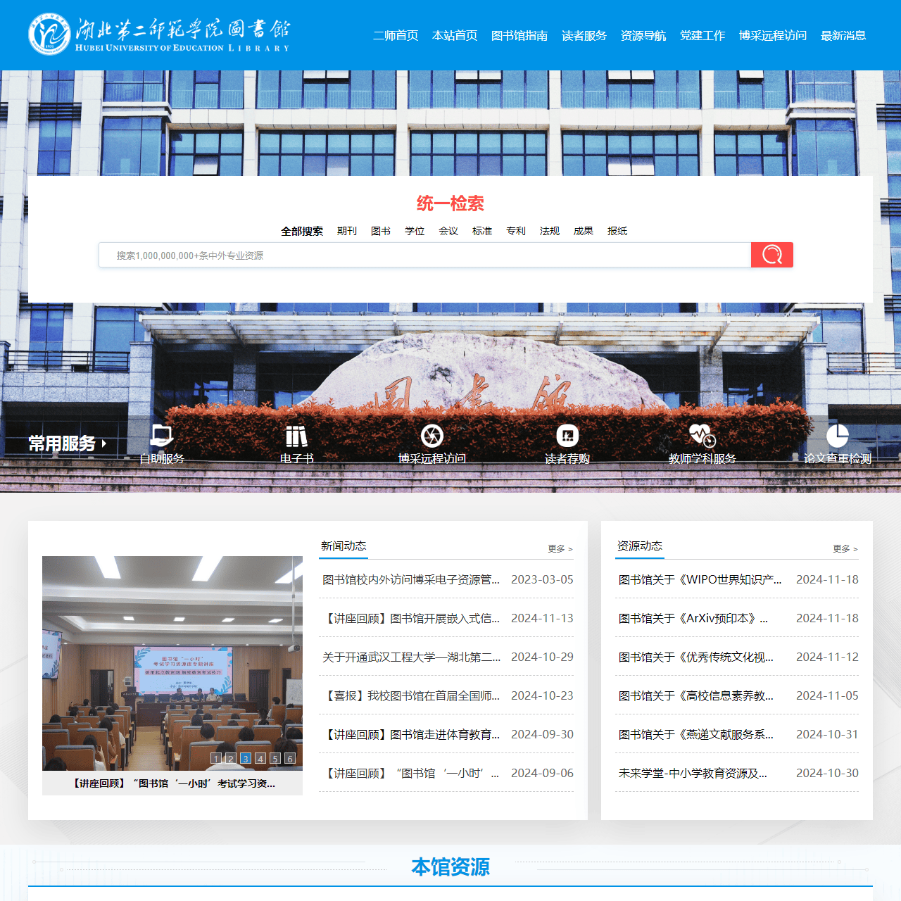 湖北第二师范学院 图书馆、档案馆(校史馆)
