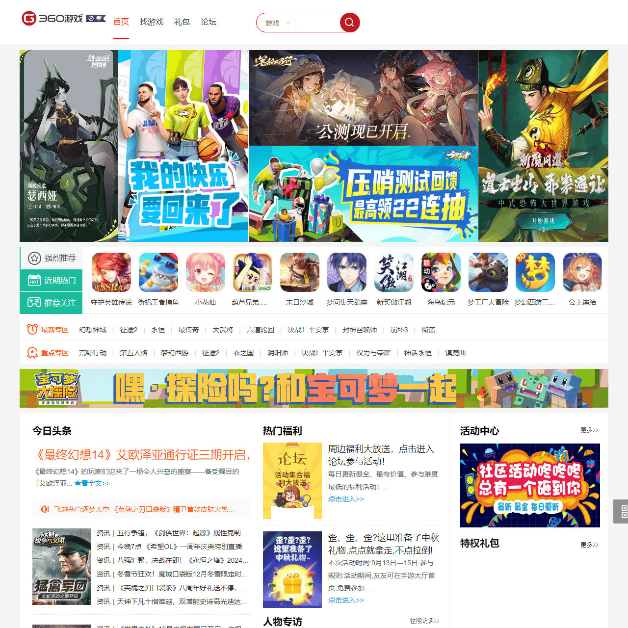 360游戏-手机游戏福利站