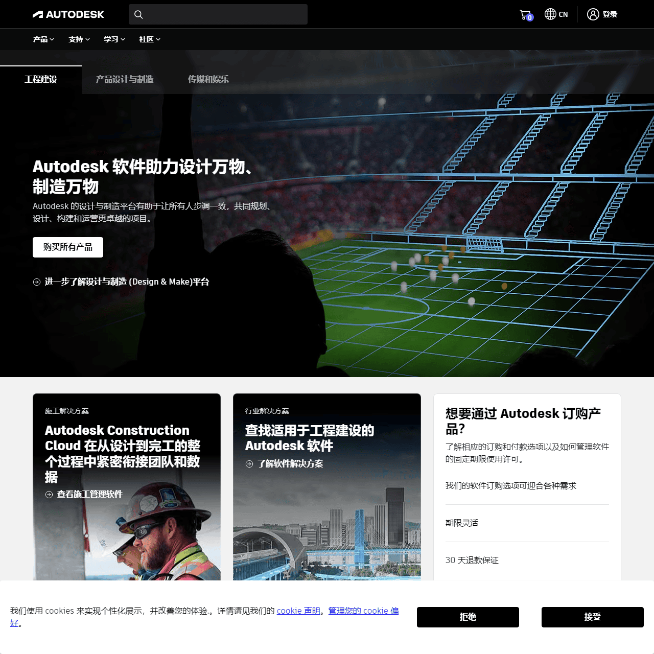 Autodesk 欧特克官网-三维设计、工程和施工软件