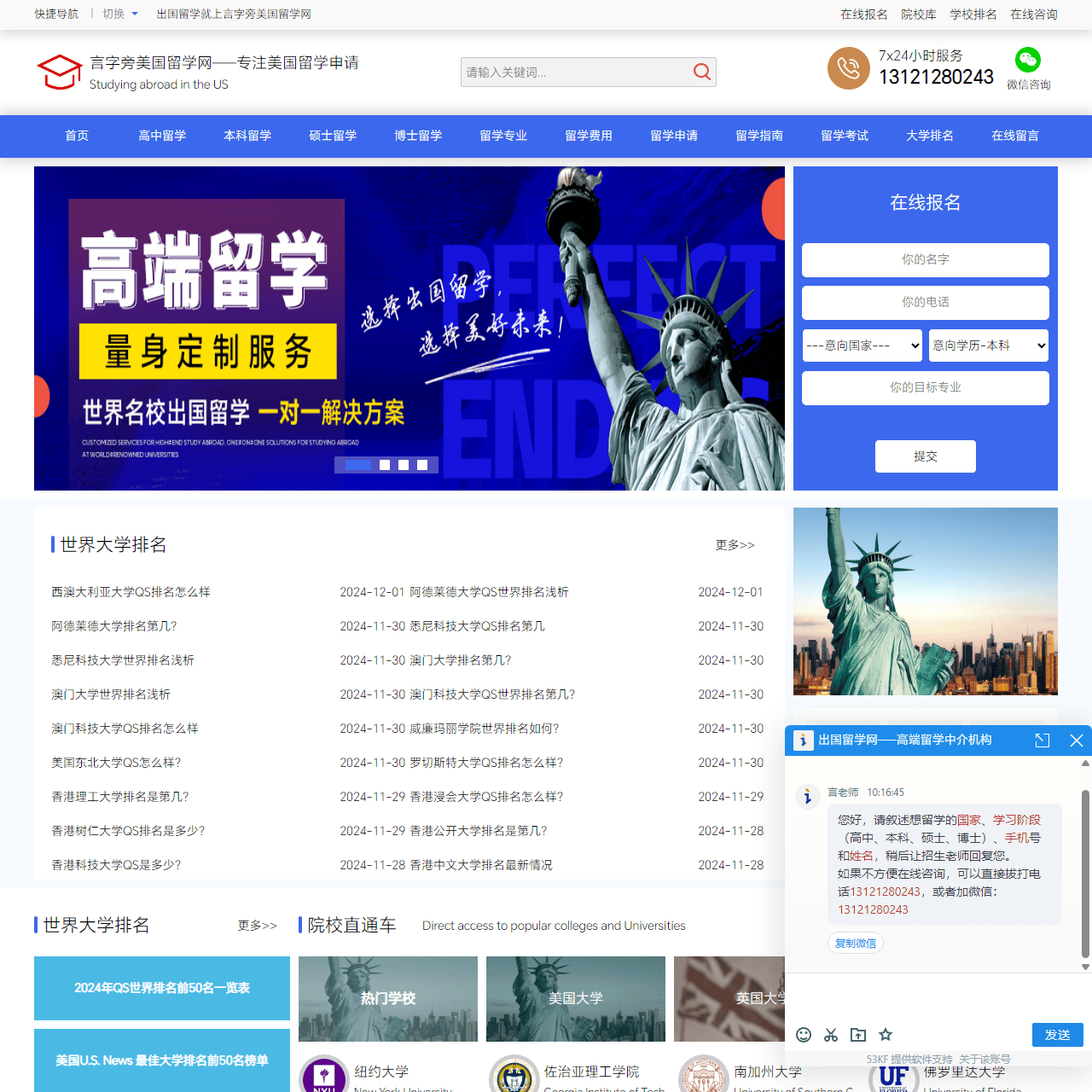 美国留学机构