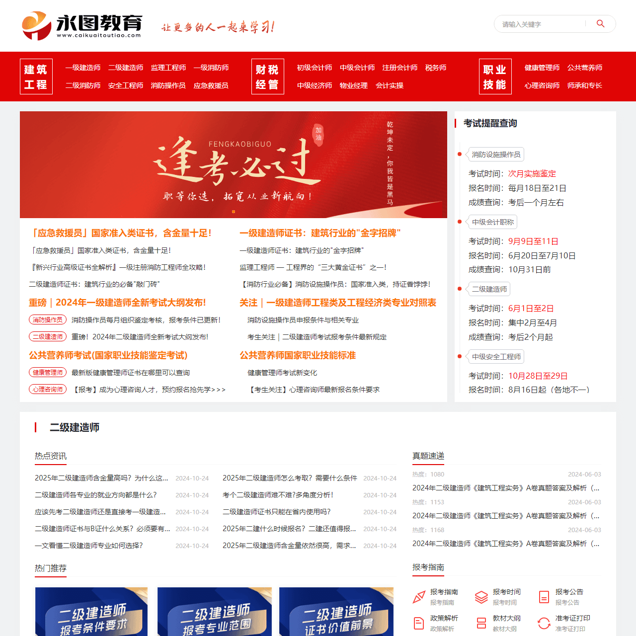 永图教育