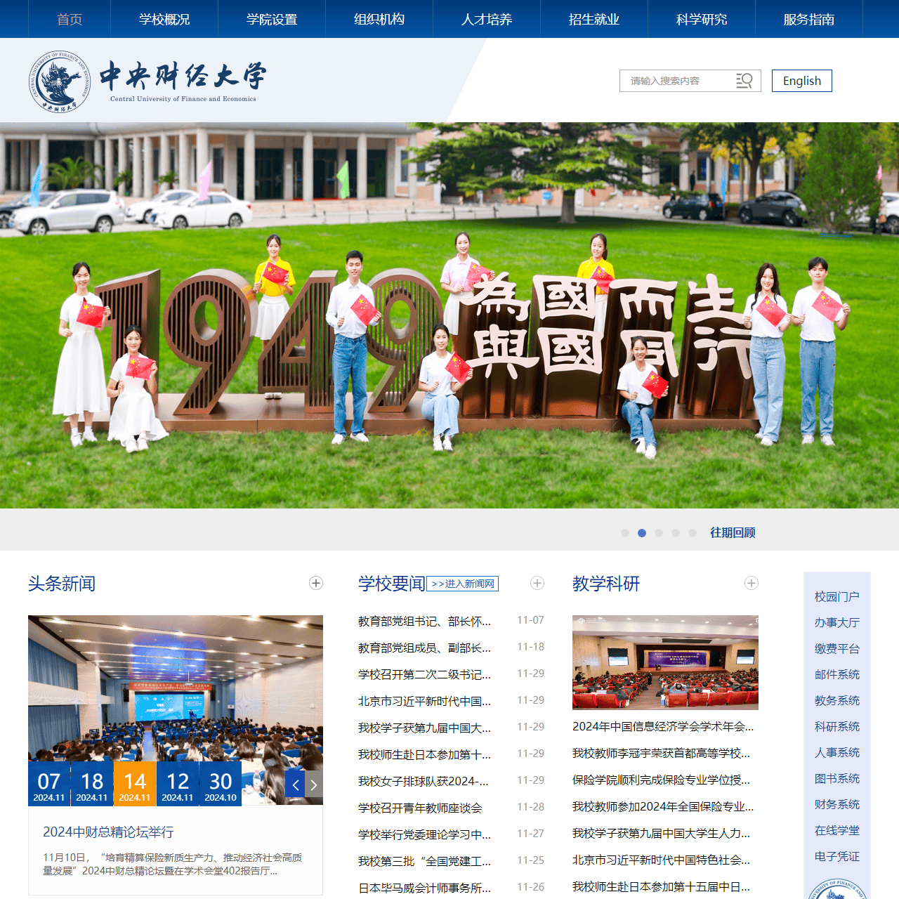中央财经大学