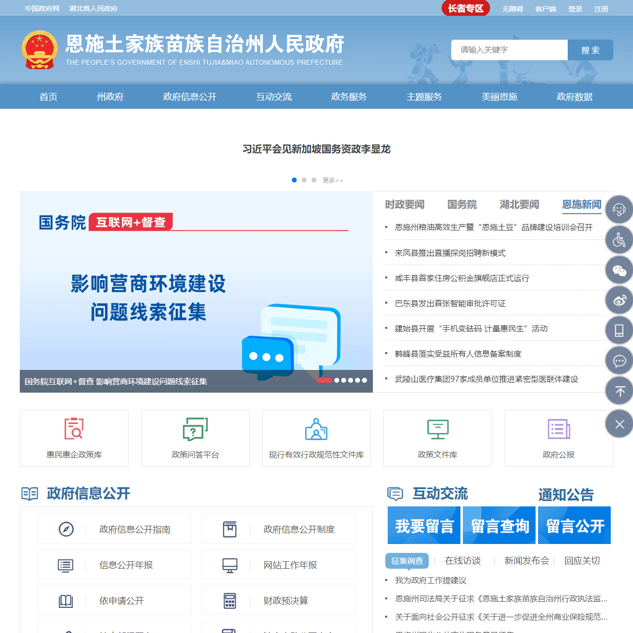 恩施州人民政府门户网站