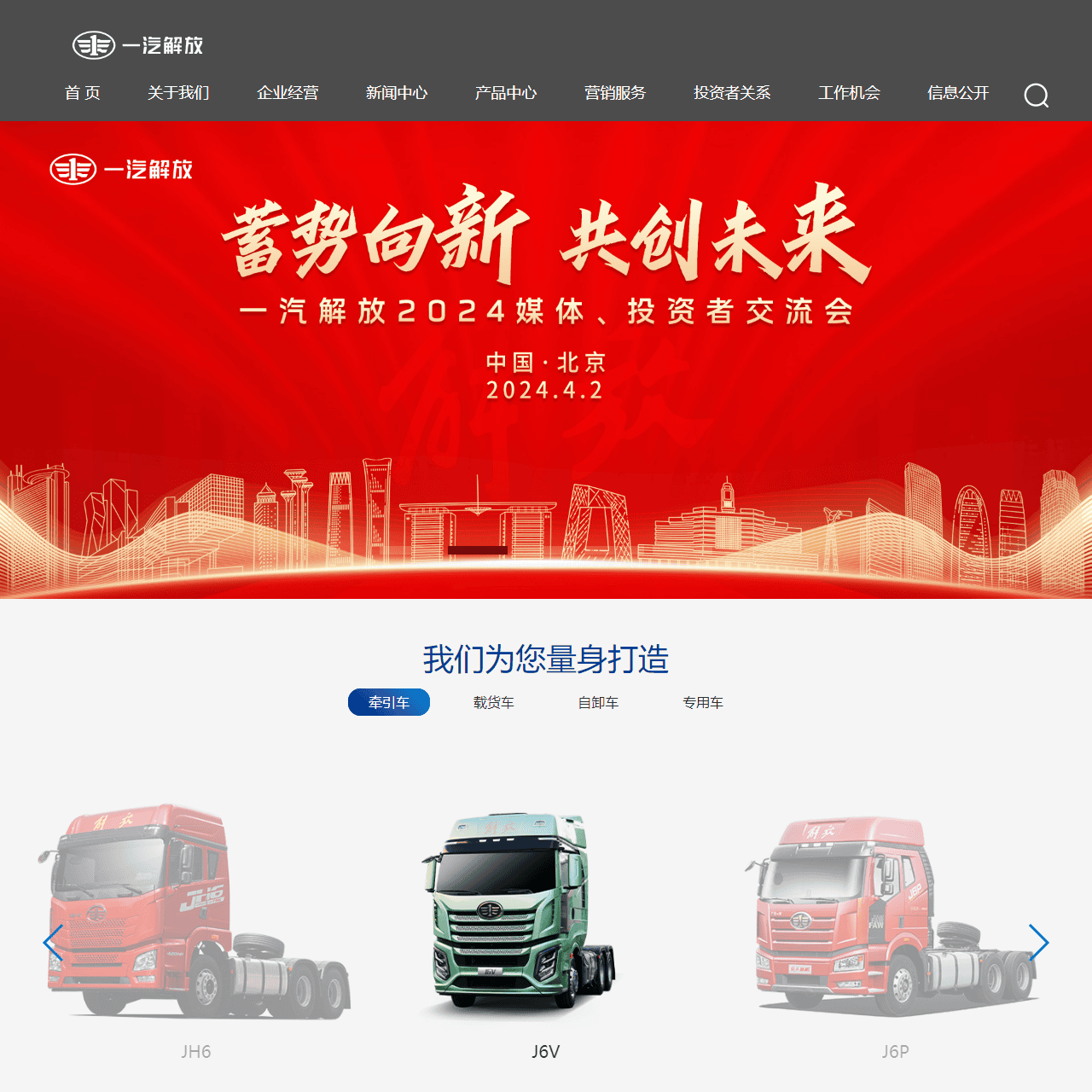 一汽解放