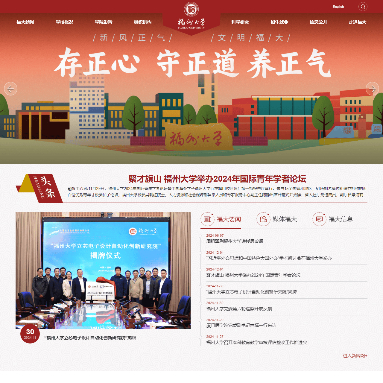 福州大学