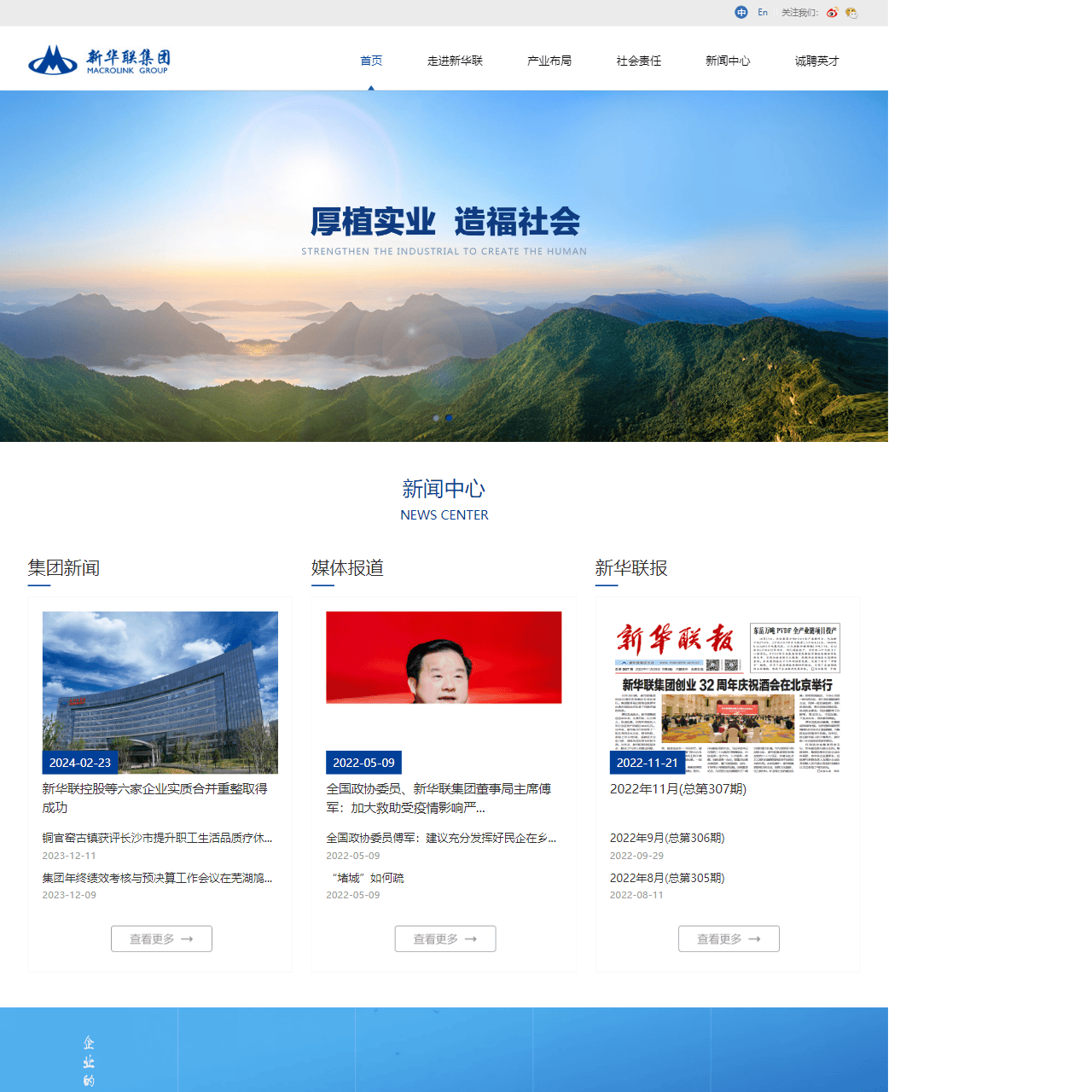 新华联集团