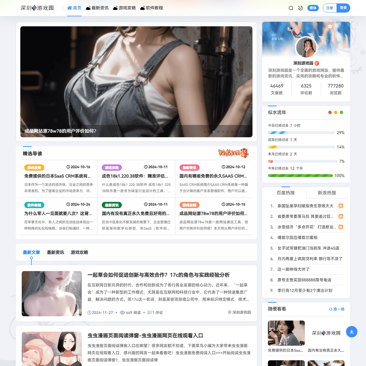 深刻游戏园