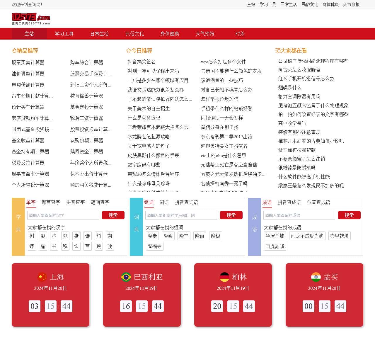 免费查询工具