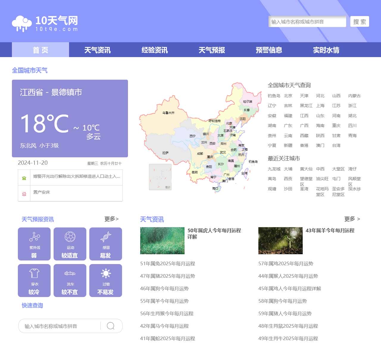 10天天气预报