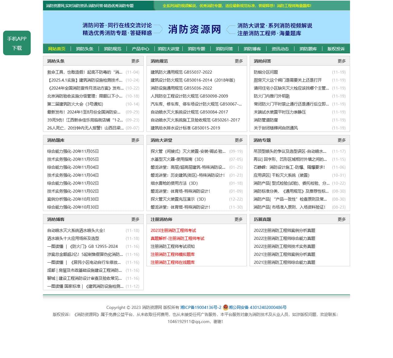 消防资源网