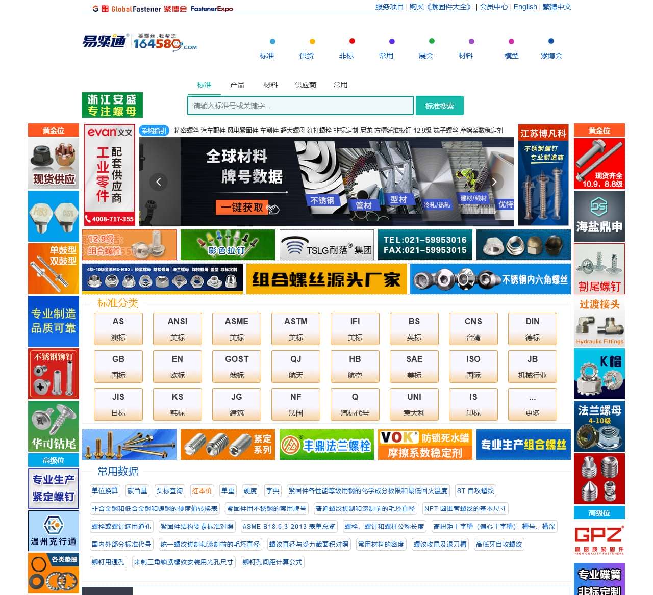 易紧通紧固件网