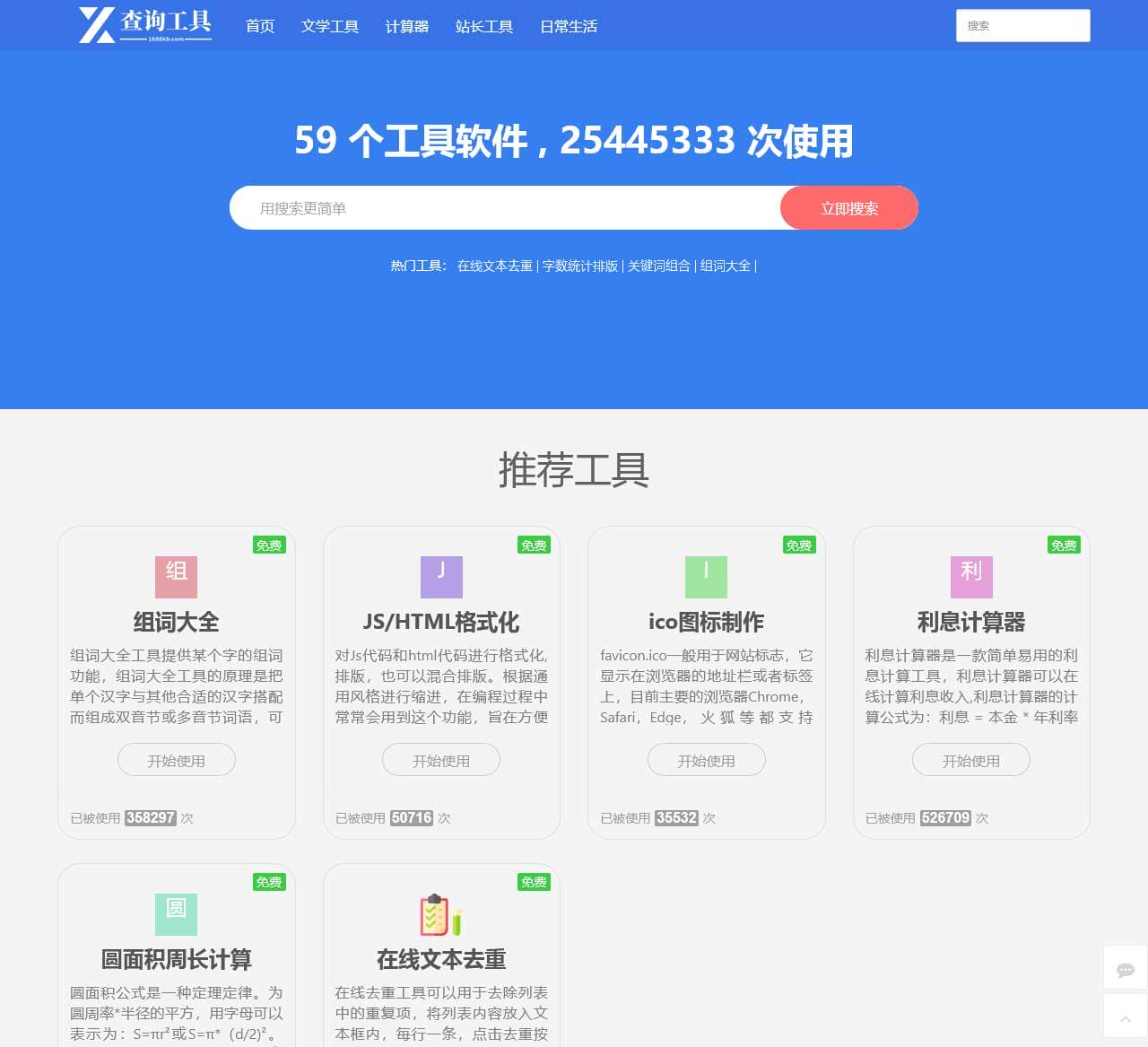查询工具