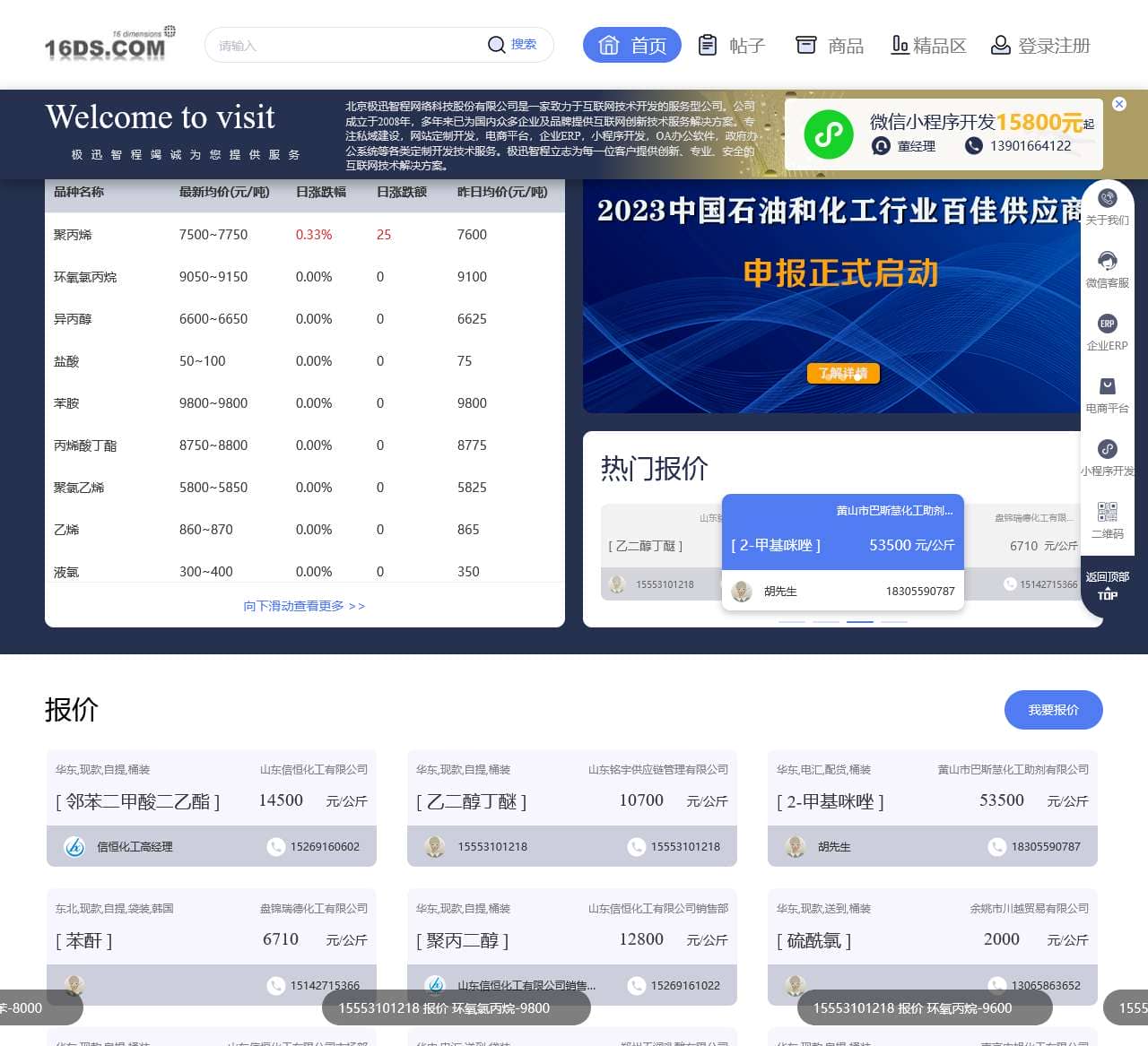 方都化工网