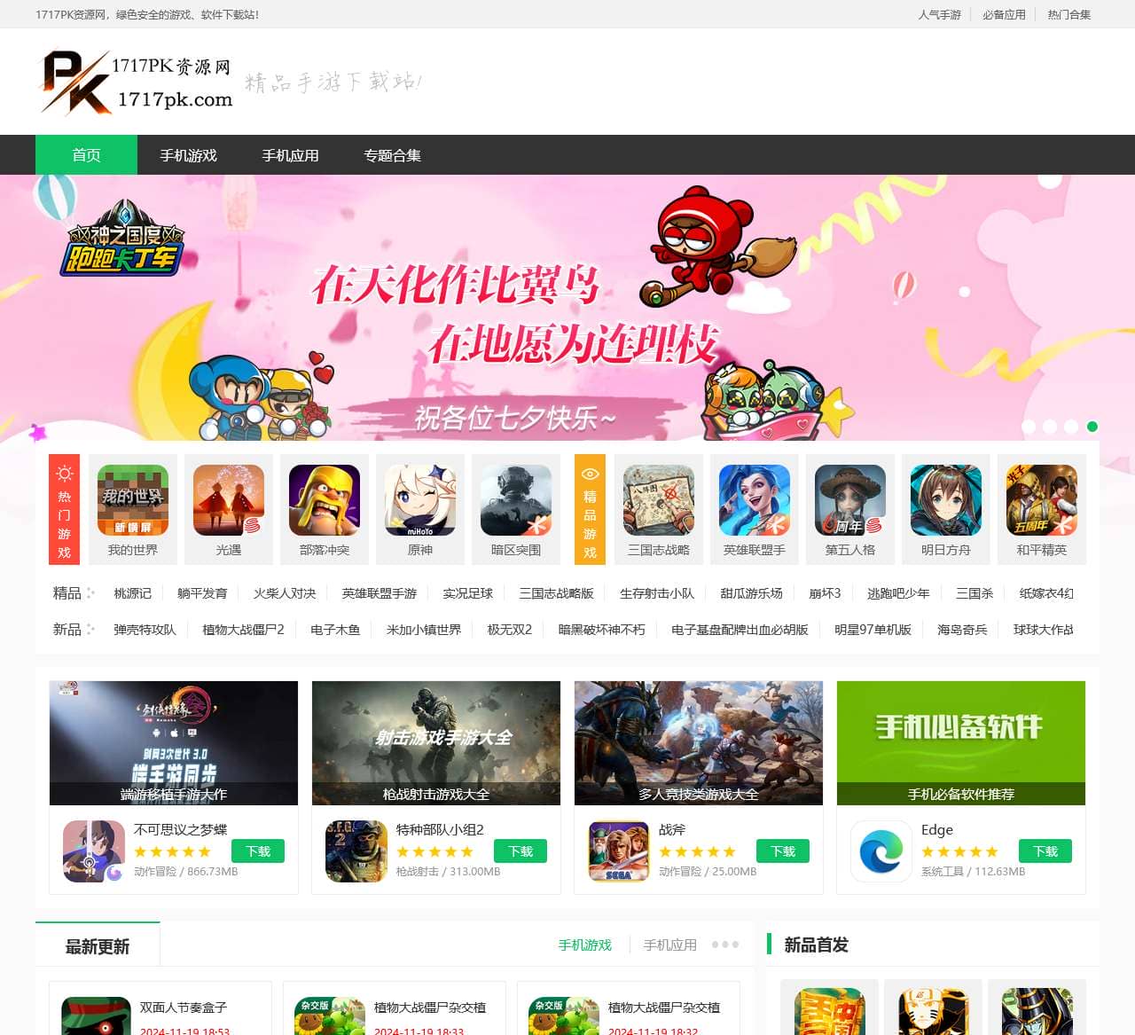 手机应用APP下载