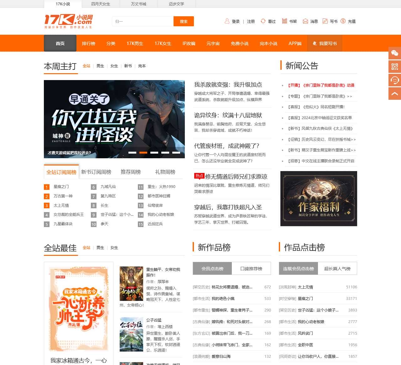 小说
