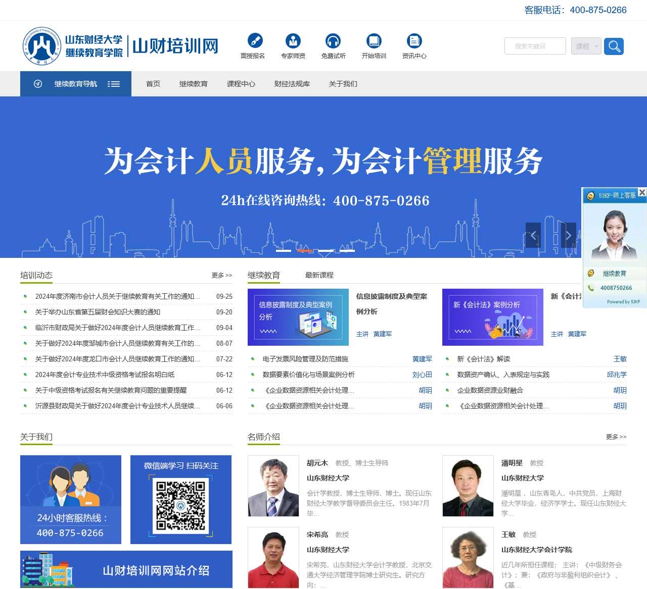 山财培训网首页