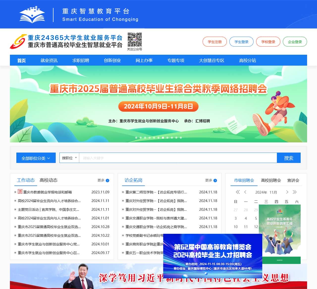 重庆市普通高校毕业生智慧就业平台
