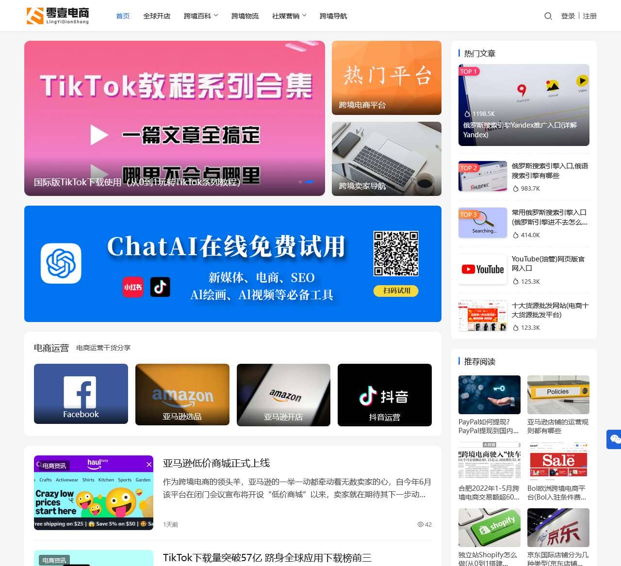 零壹电商