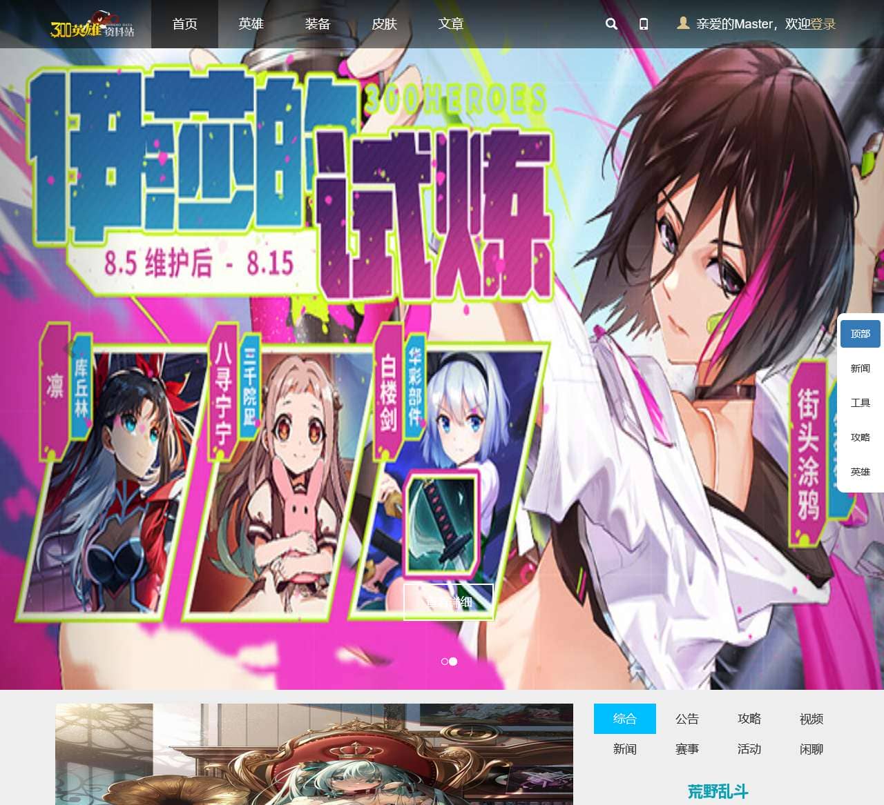 300英雄资料站