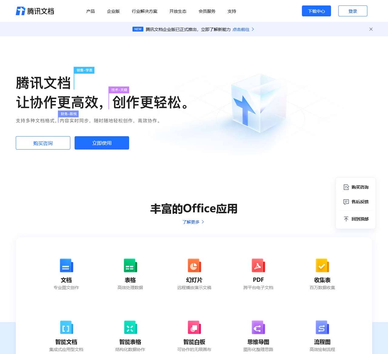 腾讯文档