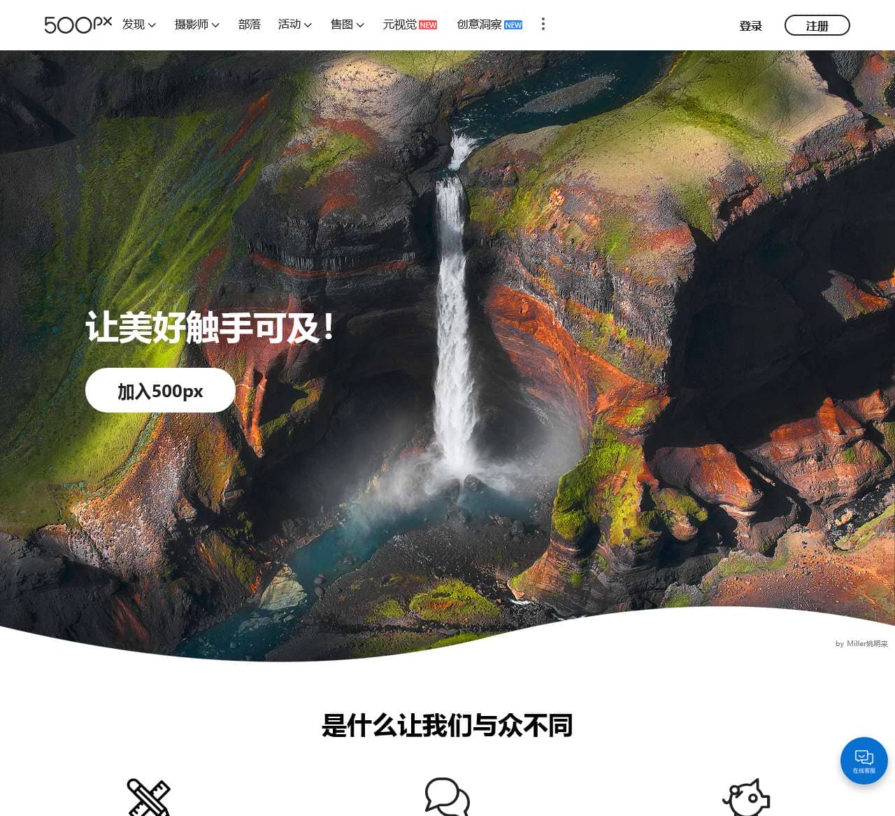 500px摄影社区