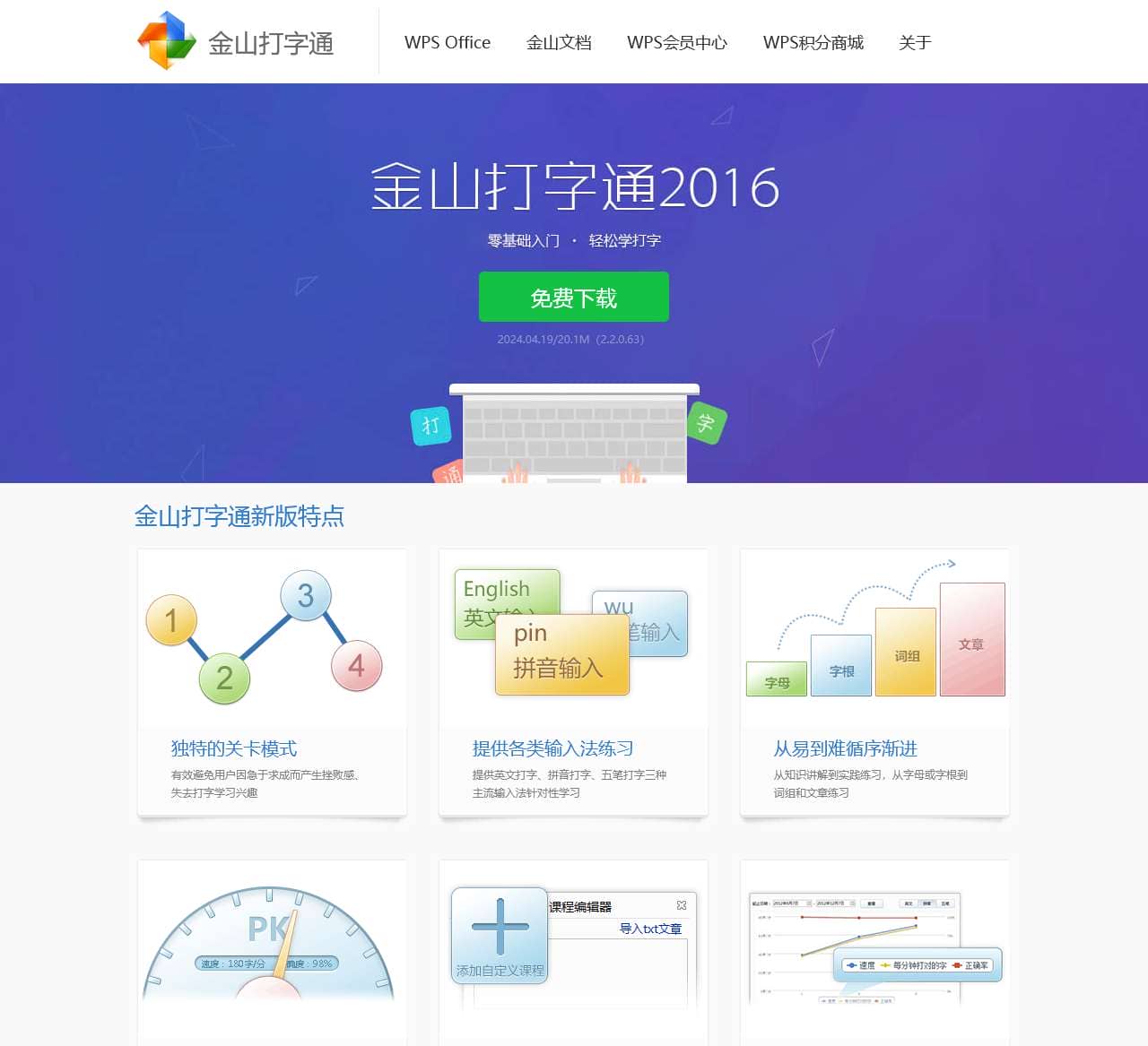 打字通2016官方免费下载