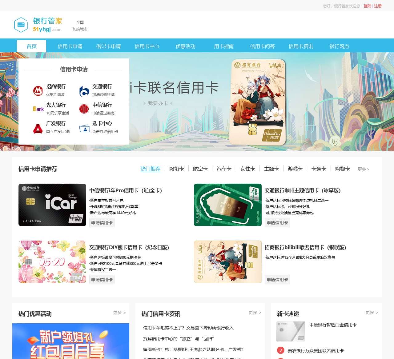 各大银行信用卡申请