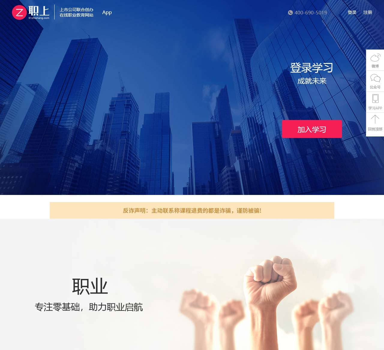 职上网