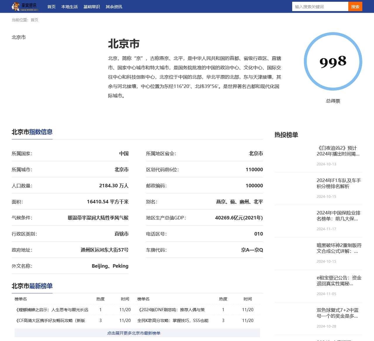 来宾新闻资讯网