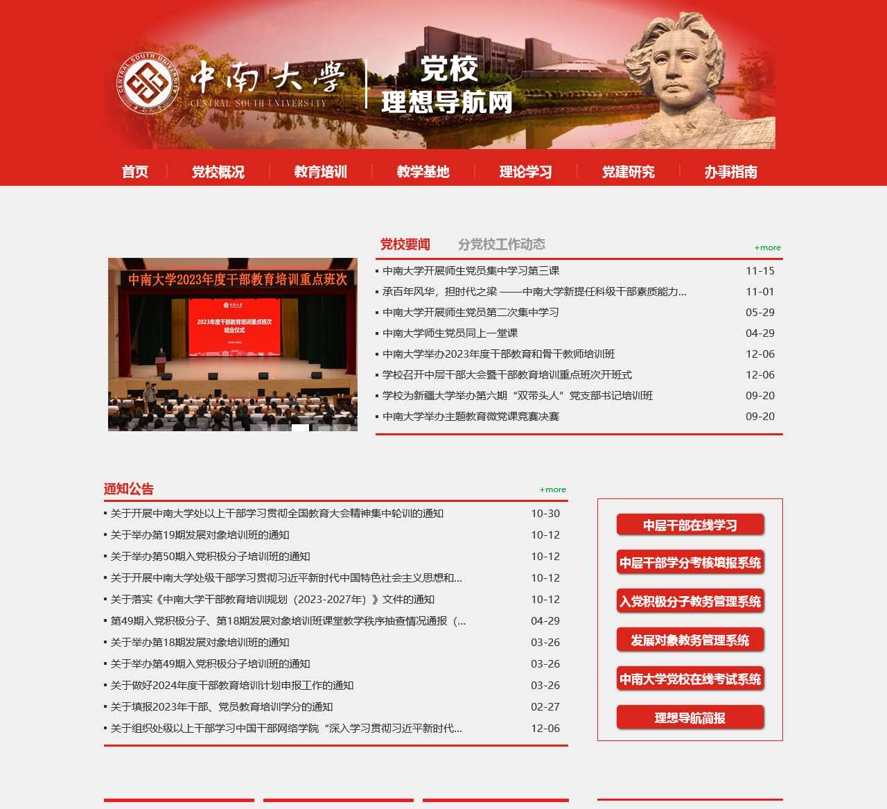 中南大学理想导航网