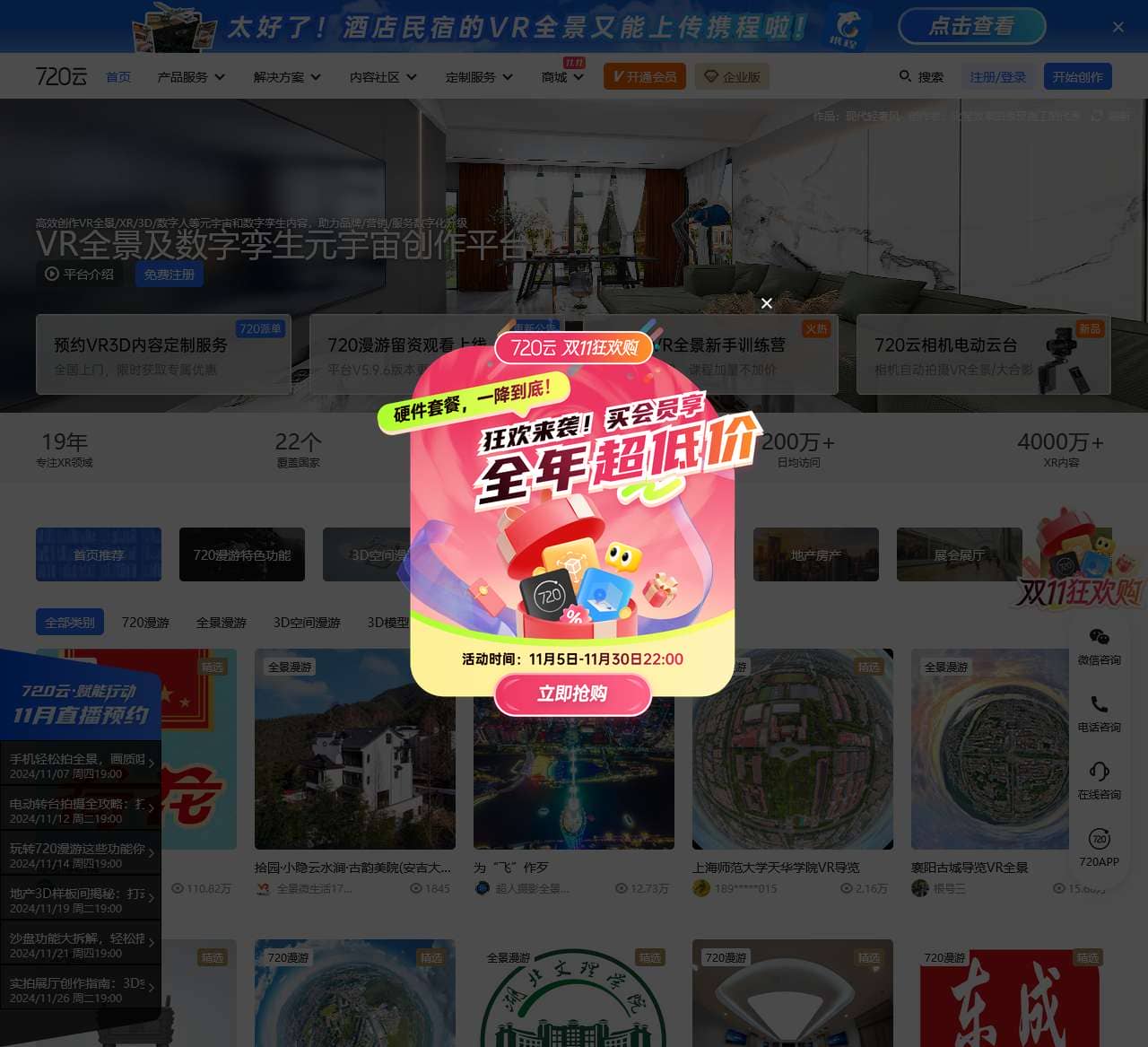 720云VR全景官网