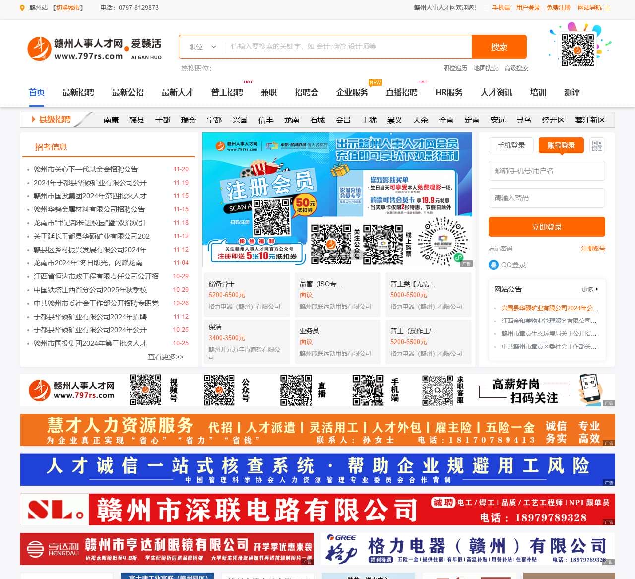 【赣州人事人才网】赣州招聘,赣州最新人才招聘网