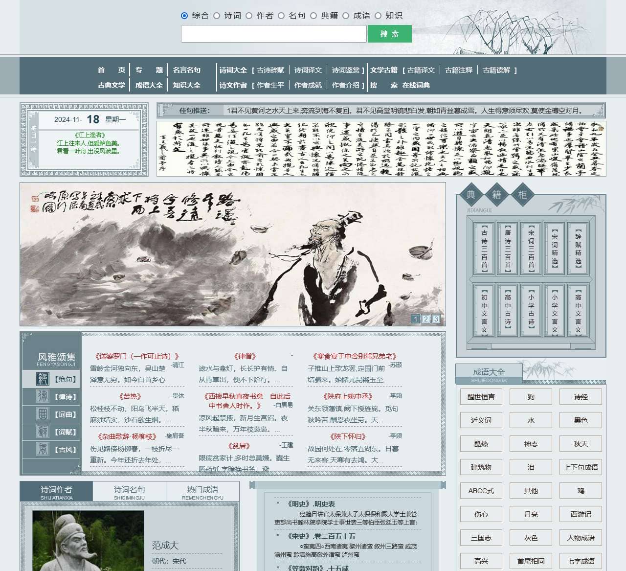 古诗词学习网