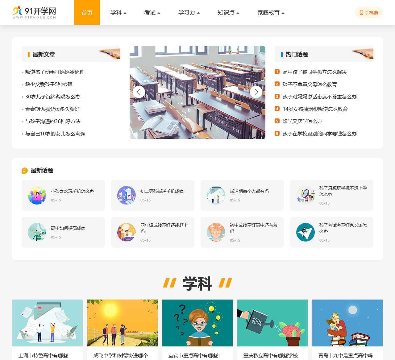 91开学网