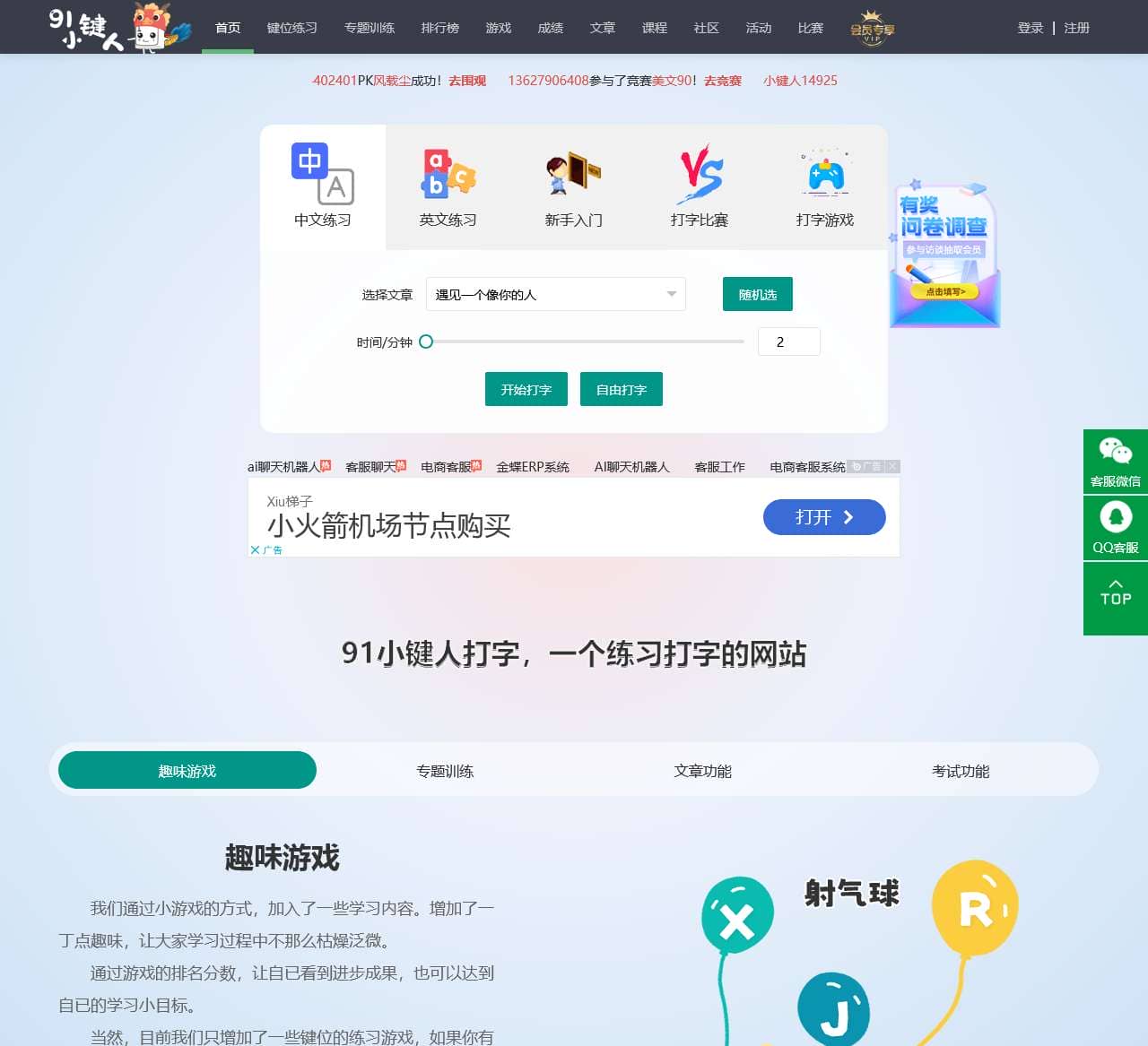 在线打字练习 91小键人打字(dazi.91xjr.com)