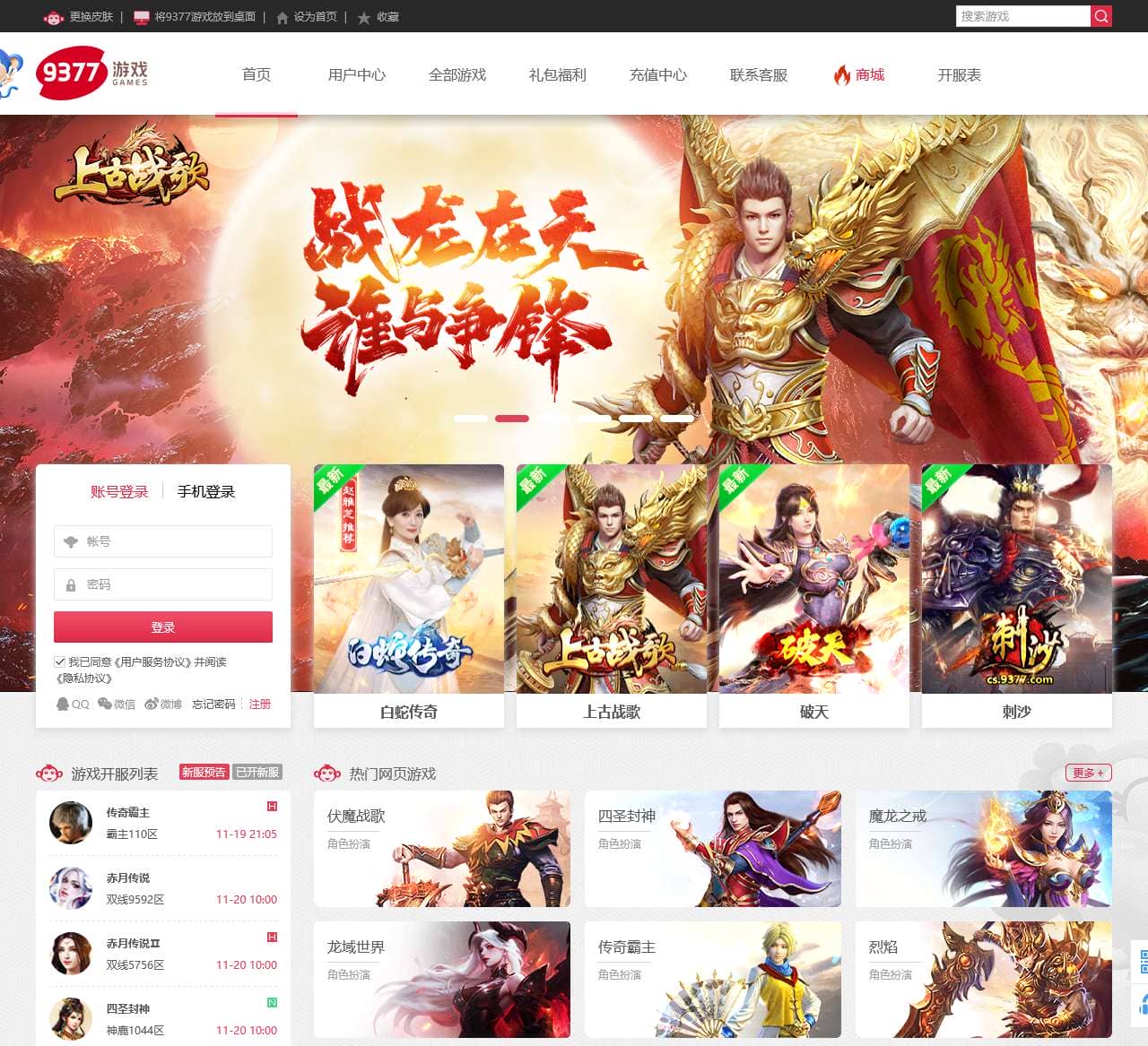 网页游戏平台