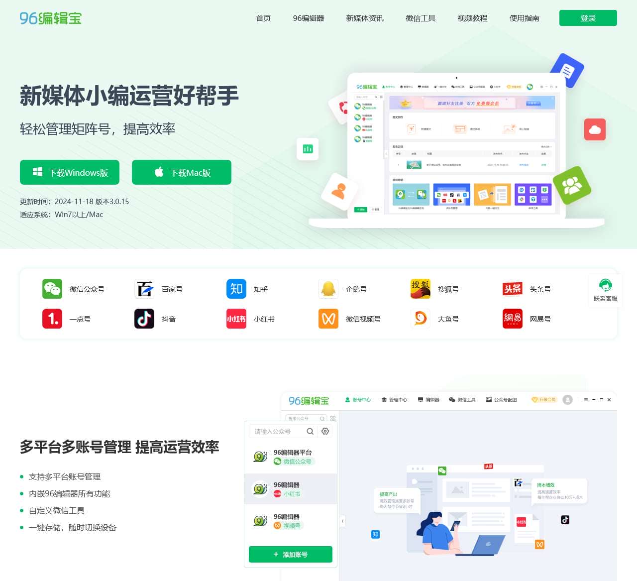 公众号多账号管理 自媒体多平台内容分发