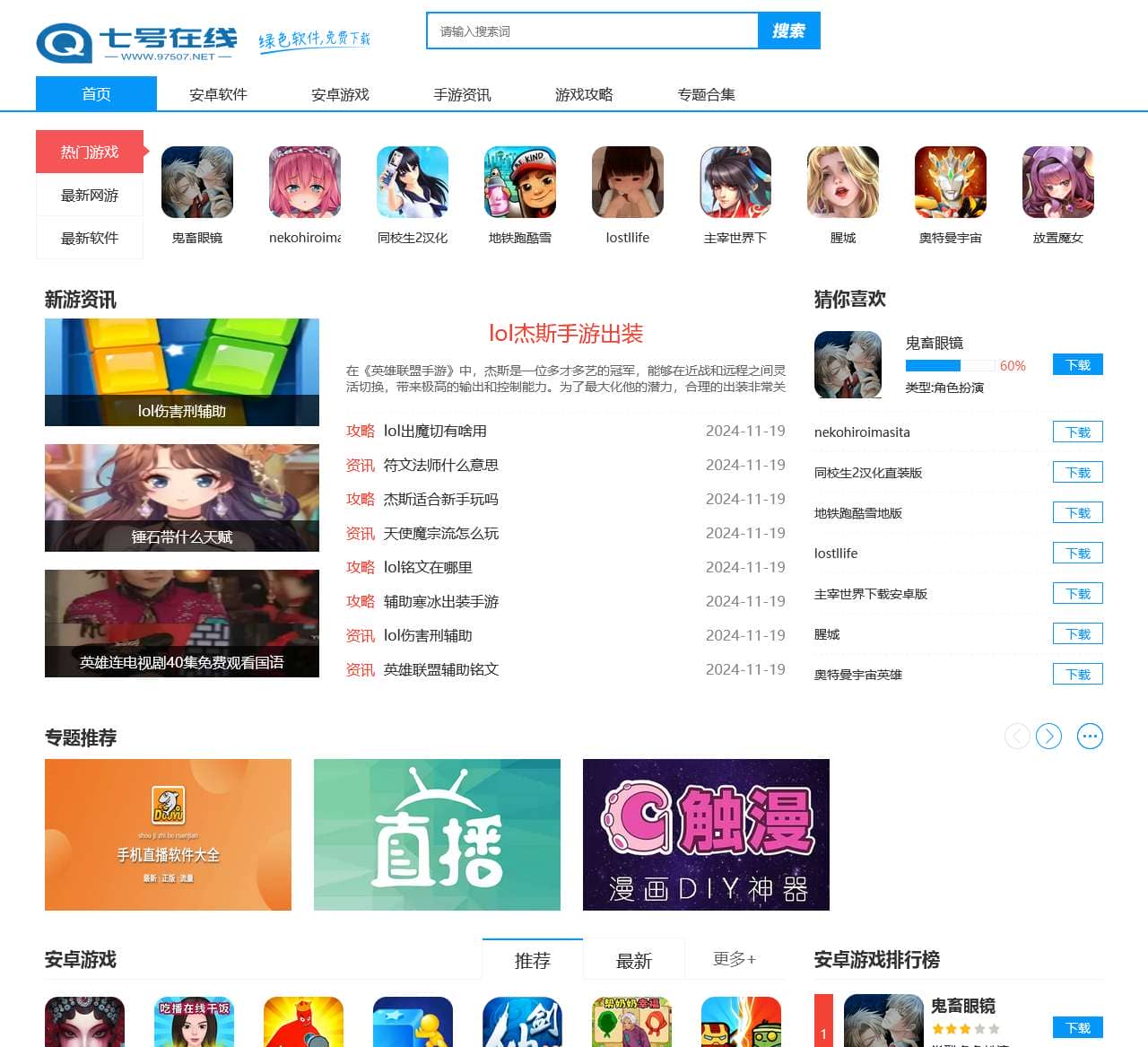 七号在线下载站