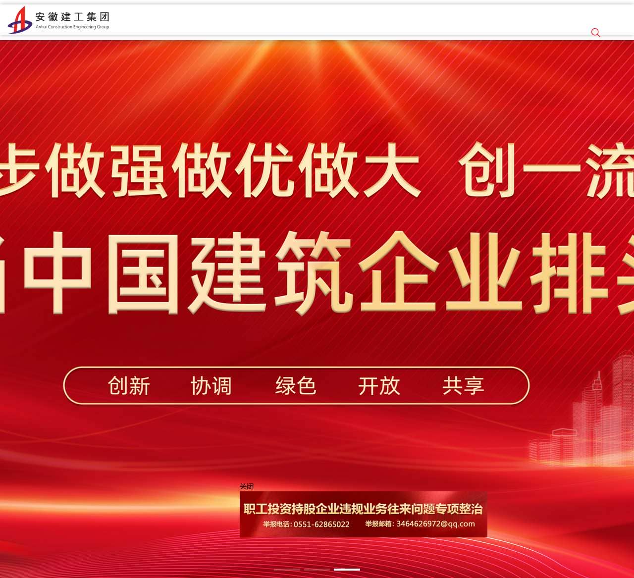 安徽建工集团