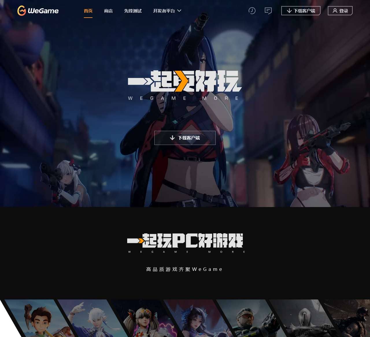 WeGame