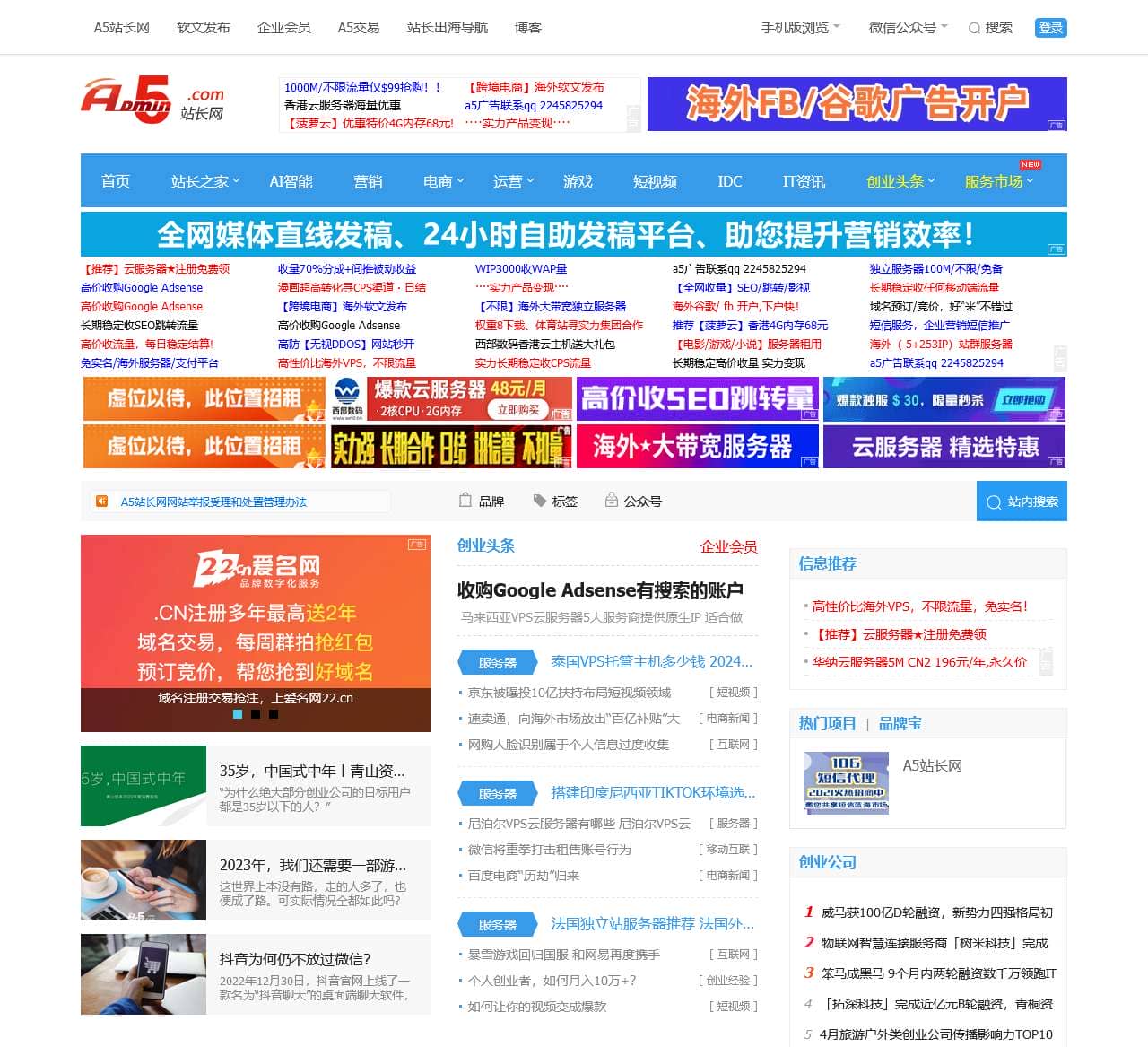 A5站长网