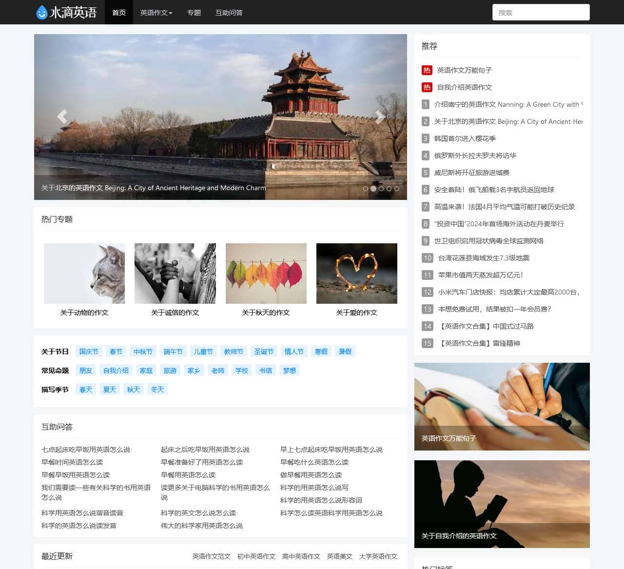英语作文